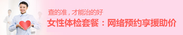南京妇儿康不孕不育医院网上挂号